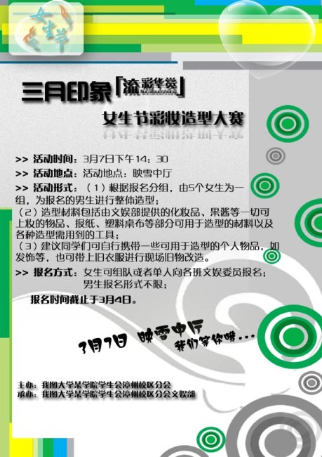 <em>学校女生节</em>宣传单设计PSD模板下载模板下载
