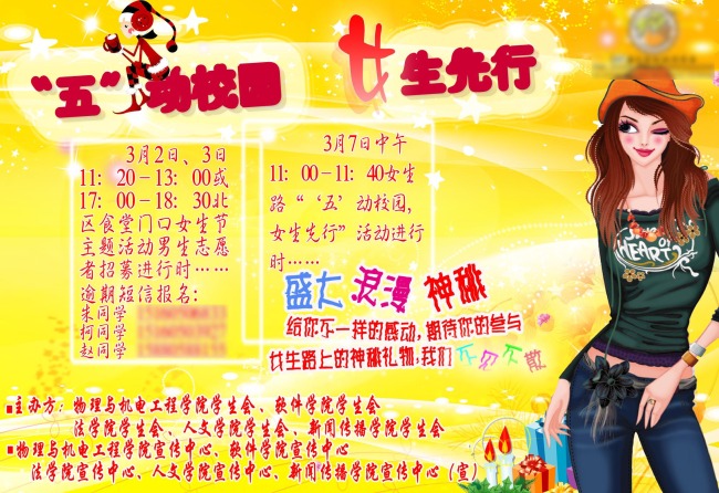 学校<em>女生节</em>宣传海报设计PSD模板下载模板下
