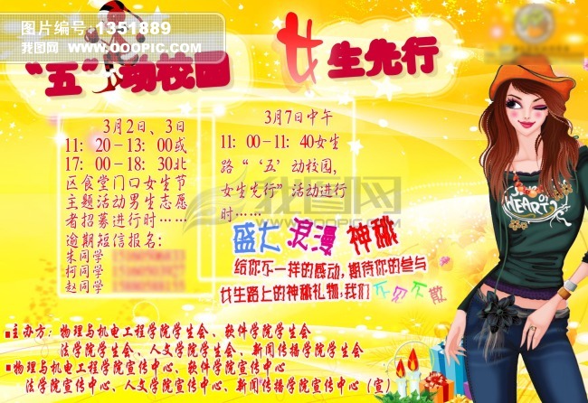 <em>学校女生节</em>宣传海报设计PSD模板下载