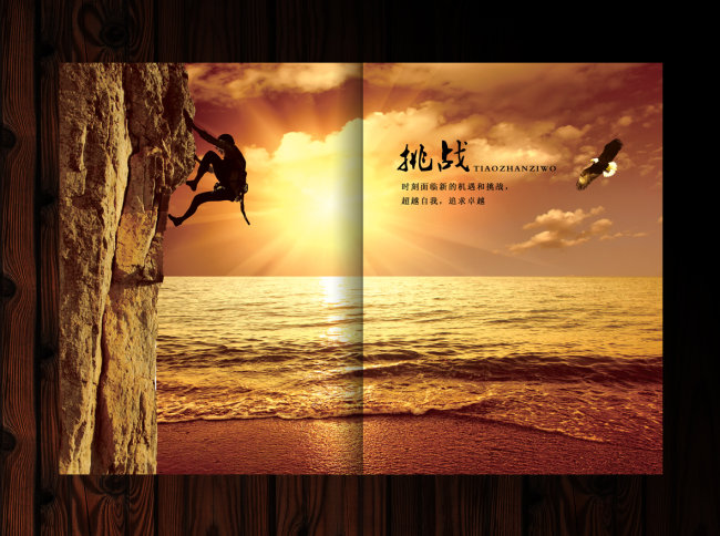 企业形象- 攀登 高峰模板下载( 图片 编号:135554