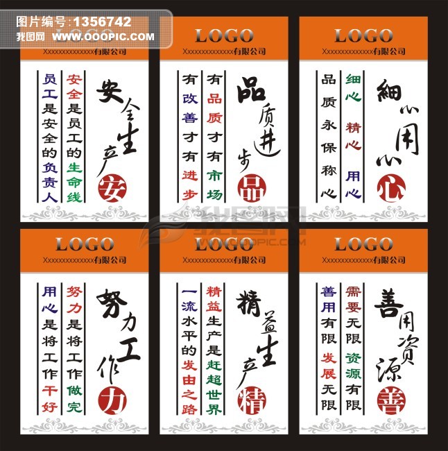 公司宣传标语模板下载(图片编号:1356742)_企
