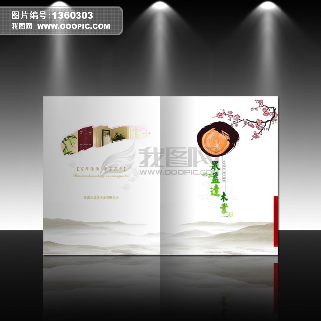 木业公司画册封面设计模板模板下载(图片编号