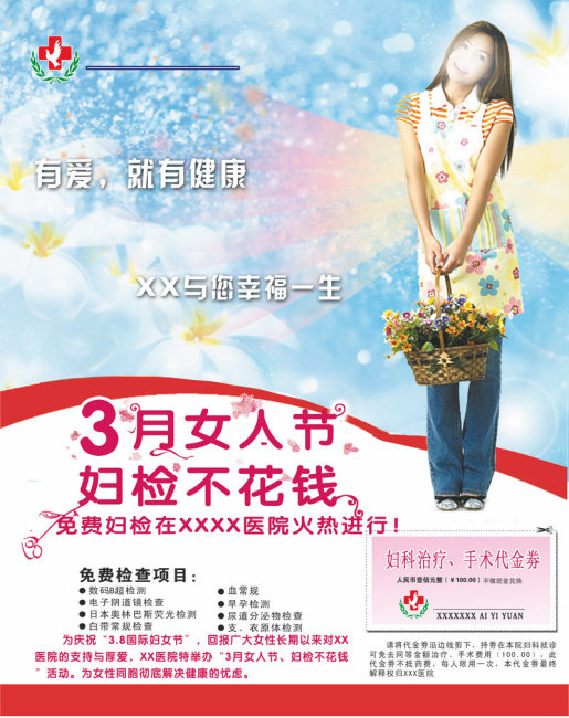 <em>妇科女子</em>医院宣传活动模板模板下载(图片编号