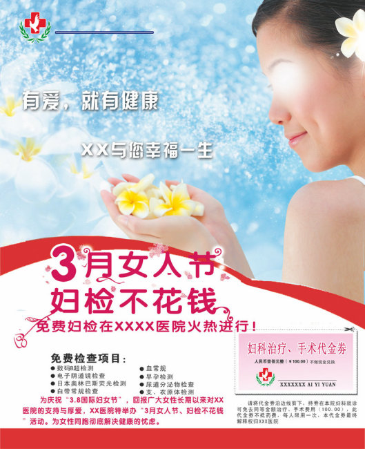 <em>妇科女子</em>医院宣传活动模板模板下载(图片编号