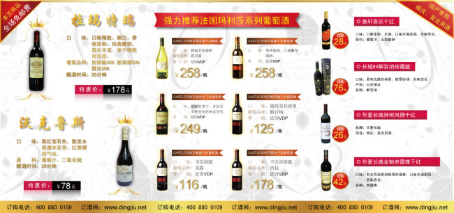 酒水团购促销宣传单