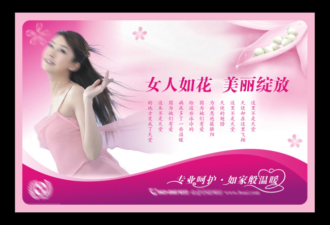医院展板-<em>女人如花</em>模板下载(<em>图片</em>编号:136495