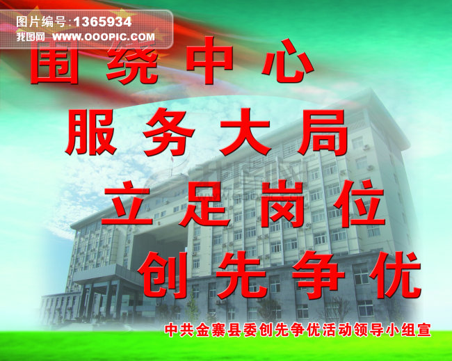 服务大局模板下载(图片编号:1365934)_党建展