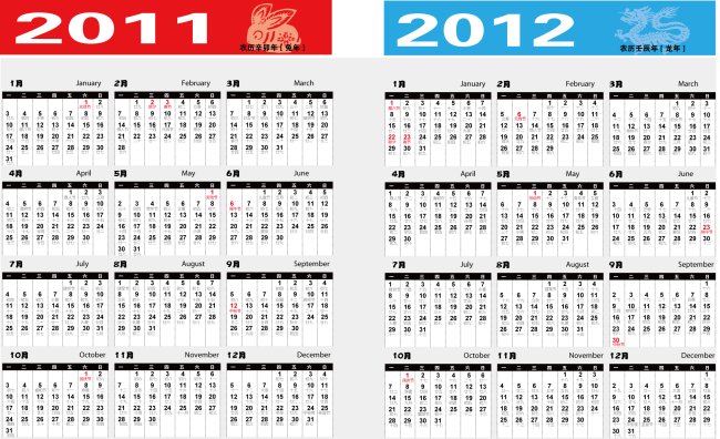 2011-2012可编辑年历图片
