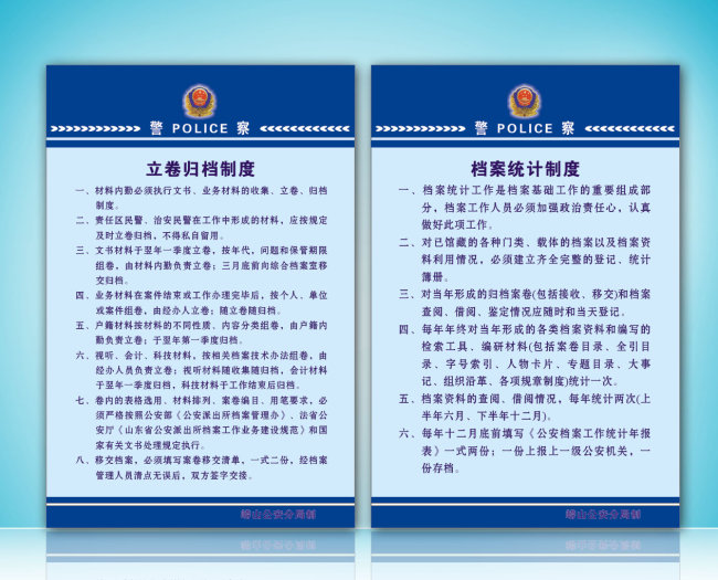公安边防制度牌模板下载(图片编号:1368448)_