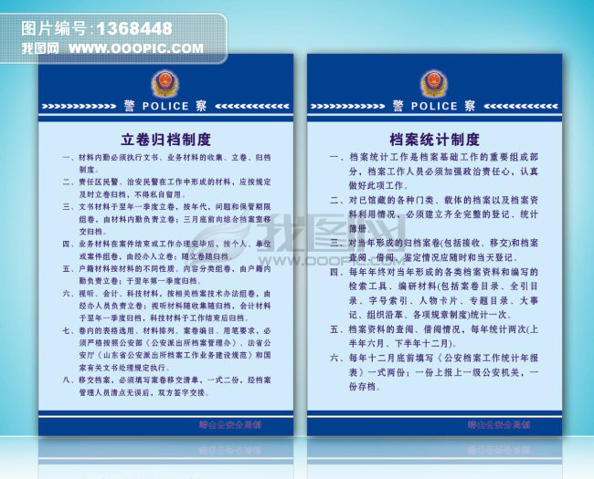 公安边防制度牌模板下载(图片编号:1368448)_