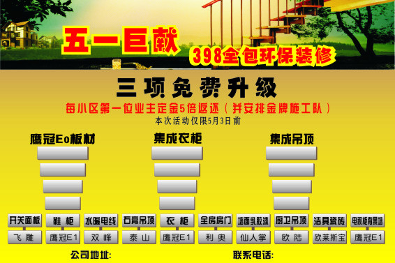 装饰公司宣传广告模板下载(图片编号:1372068