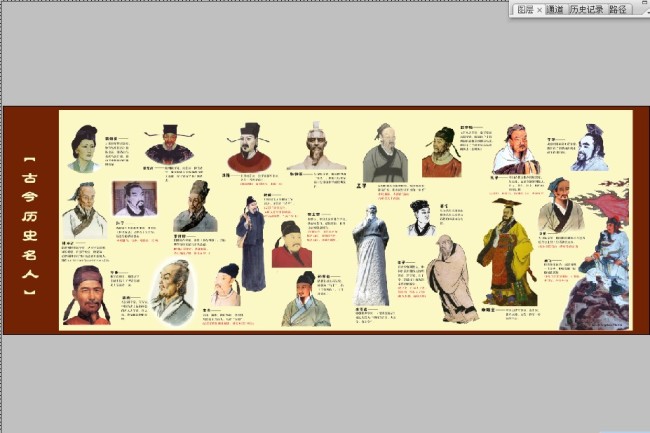 中国历史文化名人展板模板下载(图片编号:137