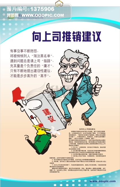 企业文化标语 向上司推销建议模板下载(图片编
