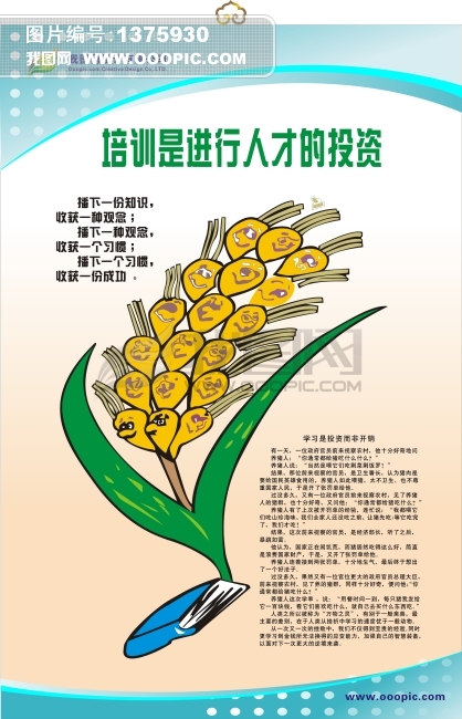 企业文化标语 培训是进行人才的投资模板下载