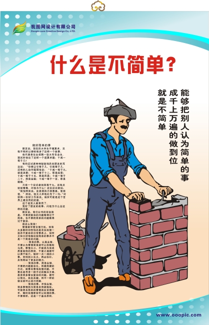 企业文化标语什么是不简单模板下载(图片编号