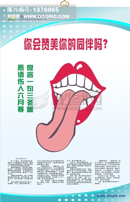 企业文化标语 你会赞美你的同伴吗模板下载(图