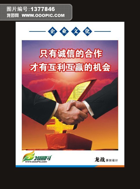 原创企业文化宣传标语版权可商用