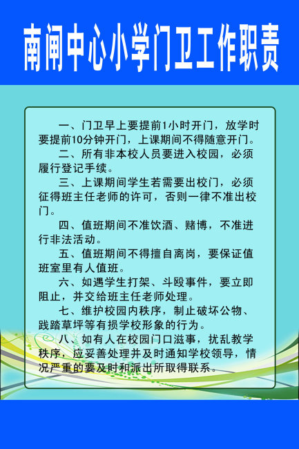 门卫工作职责模板下载(图片编号:1383844)_学