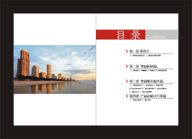 商务画册版式设计 目录图片