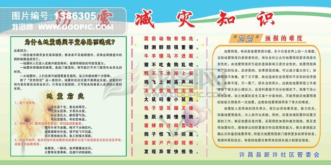 防震减灾知识模板下载(图片编号:1386305)_企
