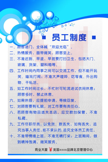 员工制度.psd模板下载(图片编号:1389806)_企