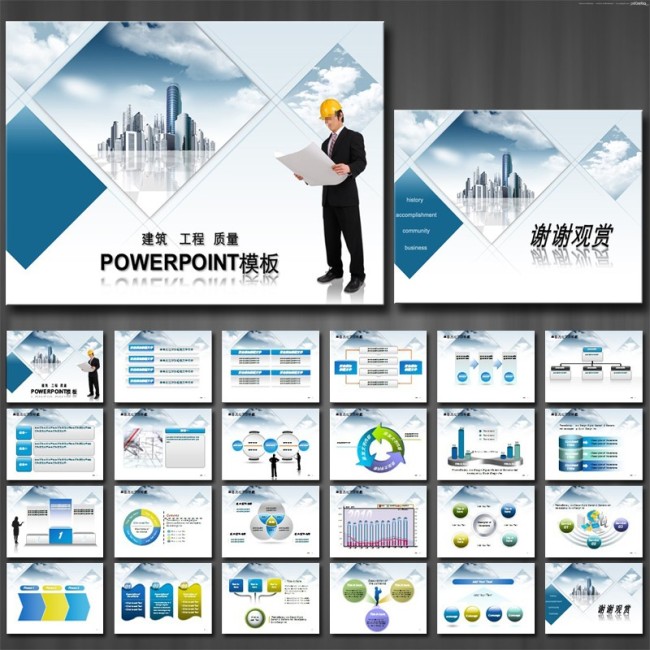 城市建筑工程质量PPT模板下载模板下载(图片