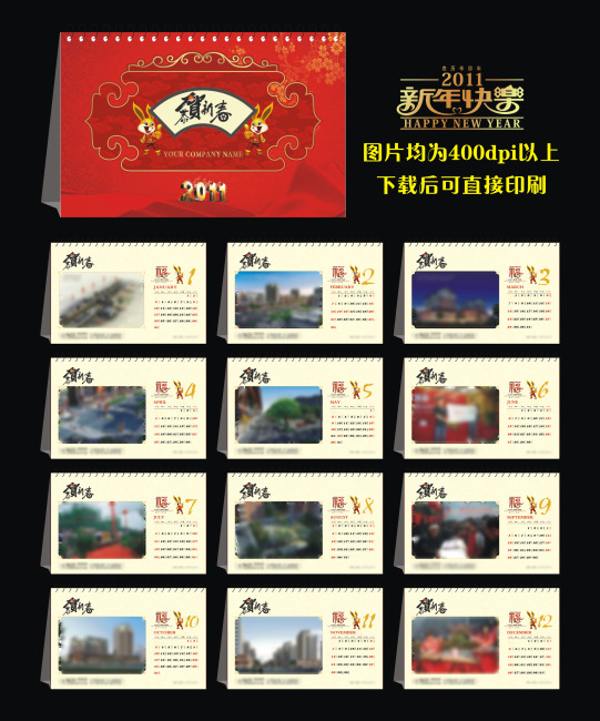 日历模板 日历表 日历台历 日历素材 商业台历 2011年兔年日历 房地产图片