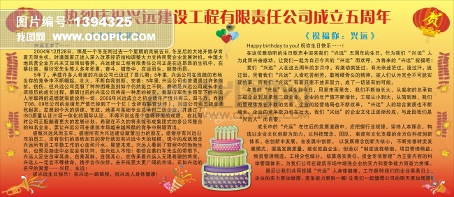 公司周年庆展板矢量下载图片下载