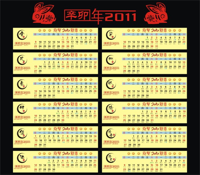2011年日历表 2011年年历表图片