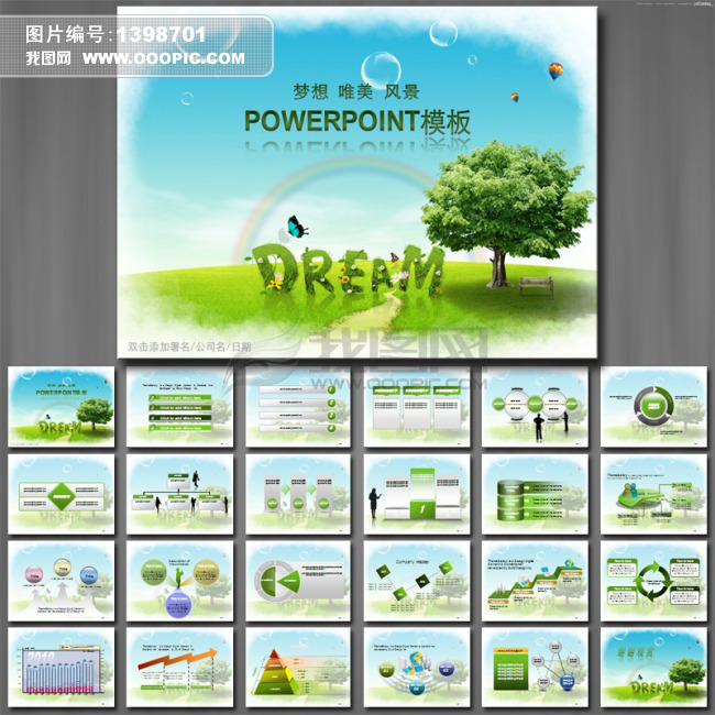 梦想 绿色风景PPT模板下载模板下载(图片编号