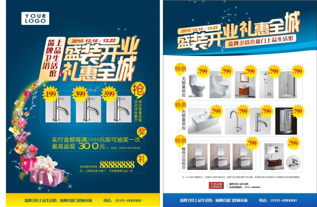开业宣传单设计