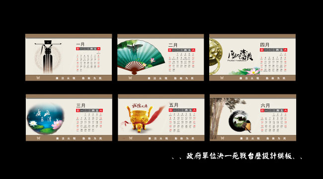 2011年廉政文化台历模板设计图片