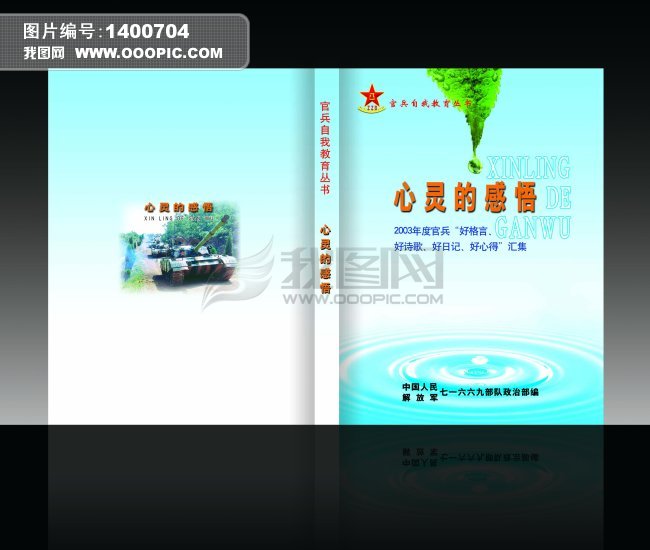 离开部队一年的感悟