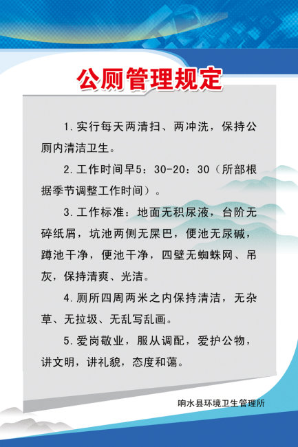公厕管理制度模板下载(图片编号:1402796)_制度展板设计_展板设计|党政|学校|企业_我图网weili.ooopic.com