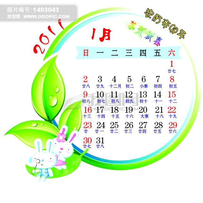 2011年挂历表图片高清下载图片