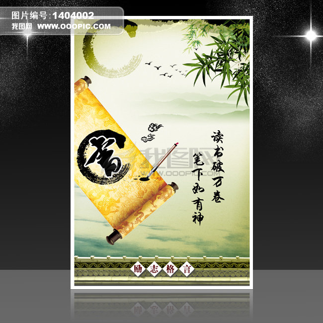 励志格言 校园文化展板下载模板下载(图片编号