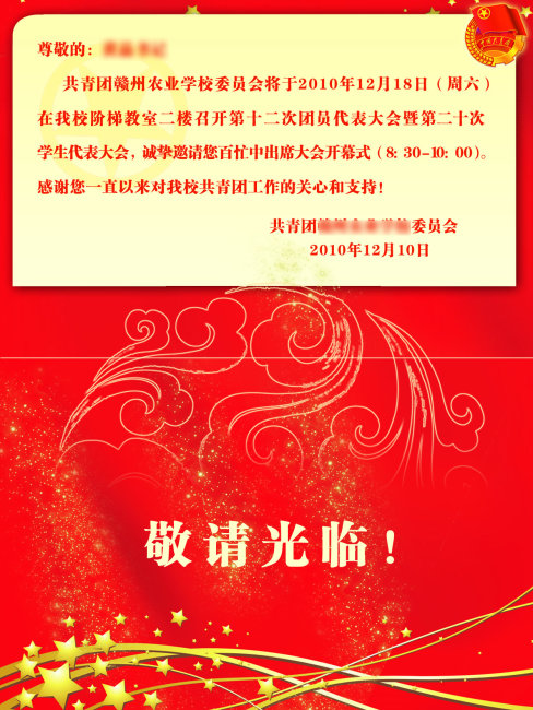 团委会议邀请函内页模板下载(图片编号:14042