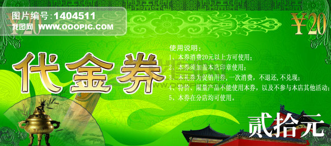 代金卷创意彩页设计模板下载模板下载(图片编