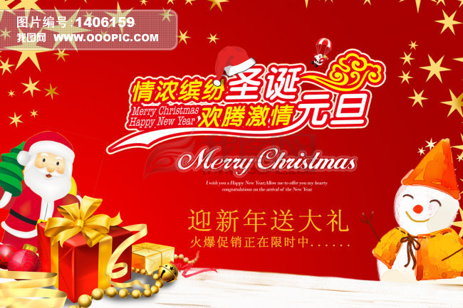 商场圣诞促销海报_商场商家4s店促销展架易拉宝宣传海报广告设