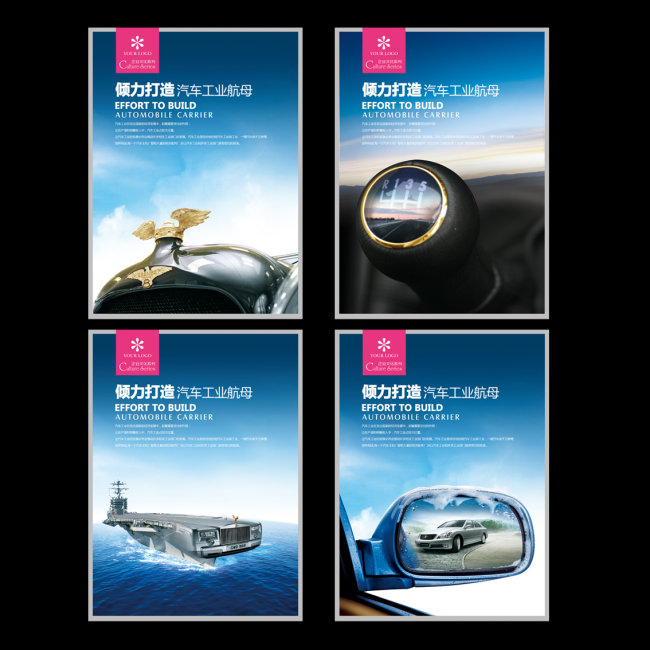 汽车业系列展板海报设计模板下载(图片编号:1