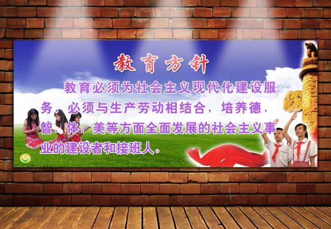 教育方针模板下载(图片编号:1407529)_学校展