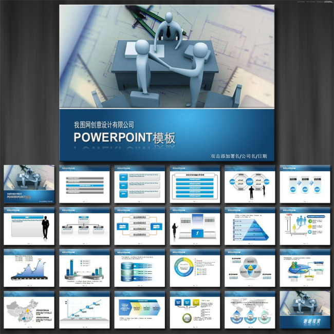 3D小人合作愉快商务职场动态PPT模板模板下