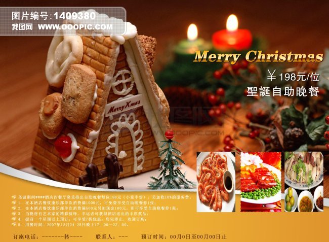圣诞<em>节</em>酒店海报模板下载(图片编号:1409380)_
