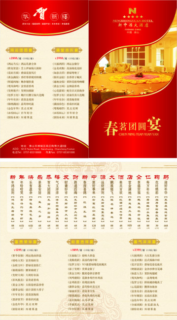 909142814_春茗菜单模板下载(图片编号:1413440)图片