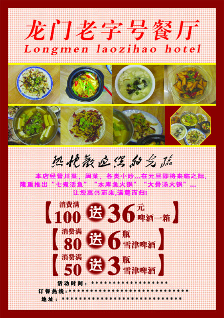 餐厅优惠活动宣传单模板下载(图片编号:14179