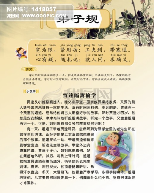 答:弟子规小故事董遇巧用三余(有余力则学文)时间:三国时期.