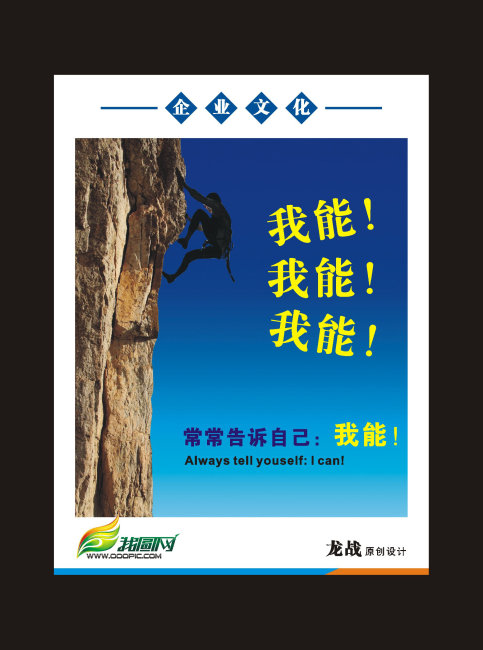 企业文化宣传标语模板下载