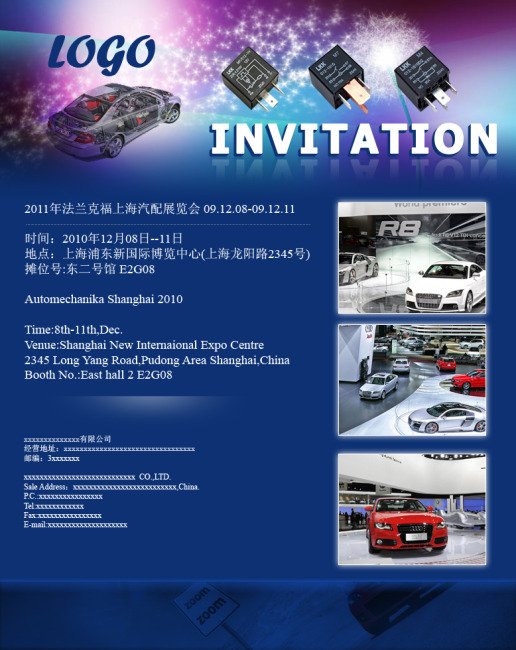 汽配展会邀请函模板下载(图片编号:1419695)_