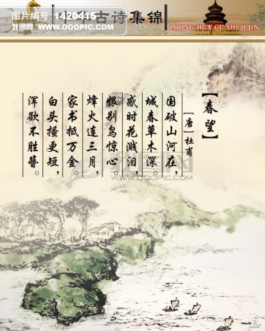 古诗词1模板下载(图片编号:1420415)图片