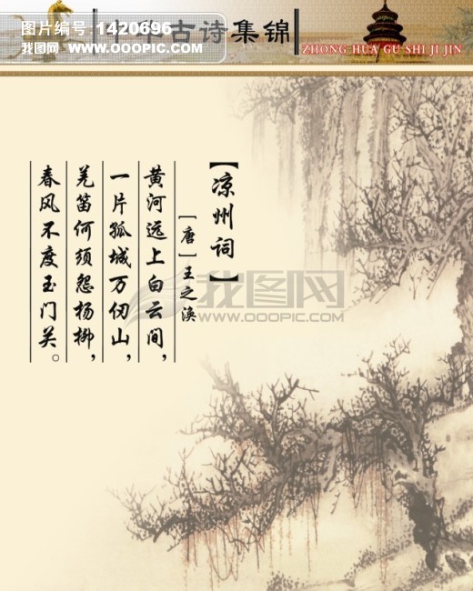 古诗词10模板下载(图片编号:1420696)图片